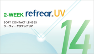 2weekリフレアUV