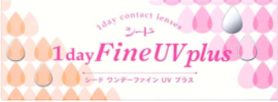 1day ファインUV plus